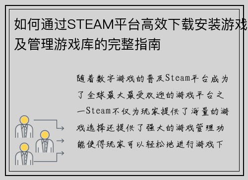 如何通过STEAM平台高效下载安装游戏及管理游戏库的完整指南