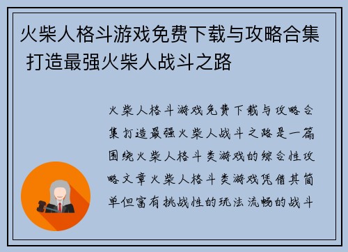 火柴人格斗游戏免费下载与攻略合集 打造最强火柴人战斗之路