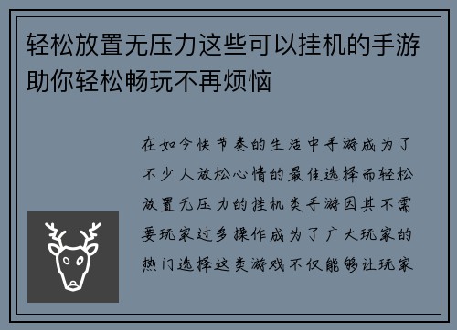 轻松放置无压力这些可以挂机的手游助你轻松畅玩不再烦恼