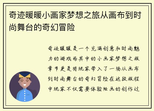 奇迹暖暖小画家梦想之旅从画布到时尚舞台的奇幻冒险