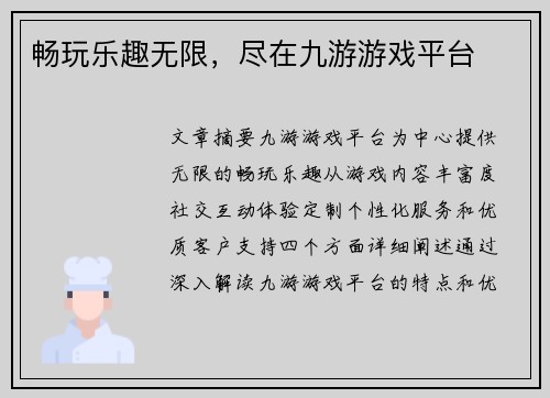 畅玩乐趣无限,尽在九游游戏平台 畅玩乐趣无限,尽在九游游戏平台
