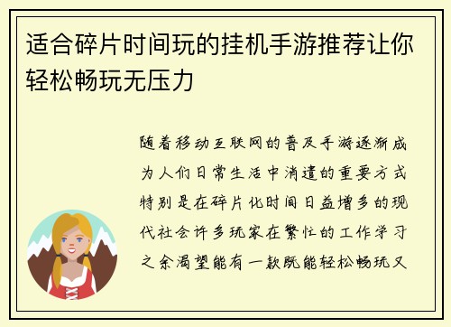 适合碎片时间玩的挂机手游推荐让你轻松畅玩无压力 适合碎片时间玩的挂机手游推荐让你轻松畅玩无压力